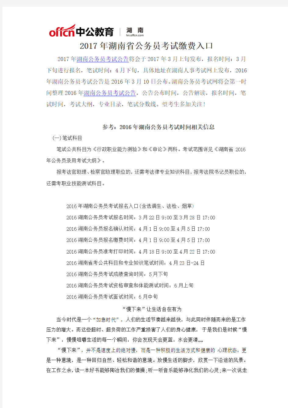 2017年湖南省公务员考试缴费入口