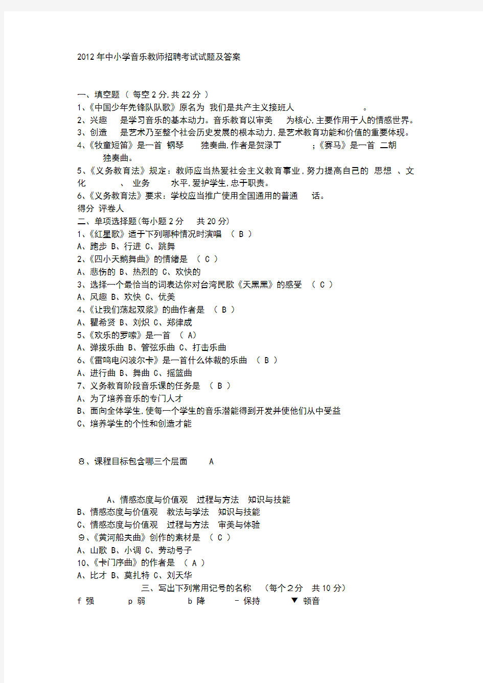 2019中小学音乐教师招聘考试题与答案