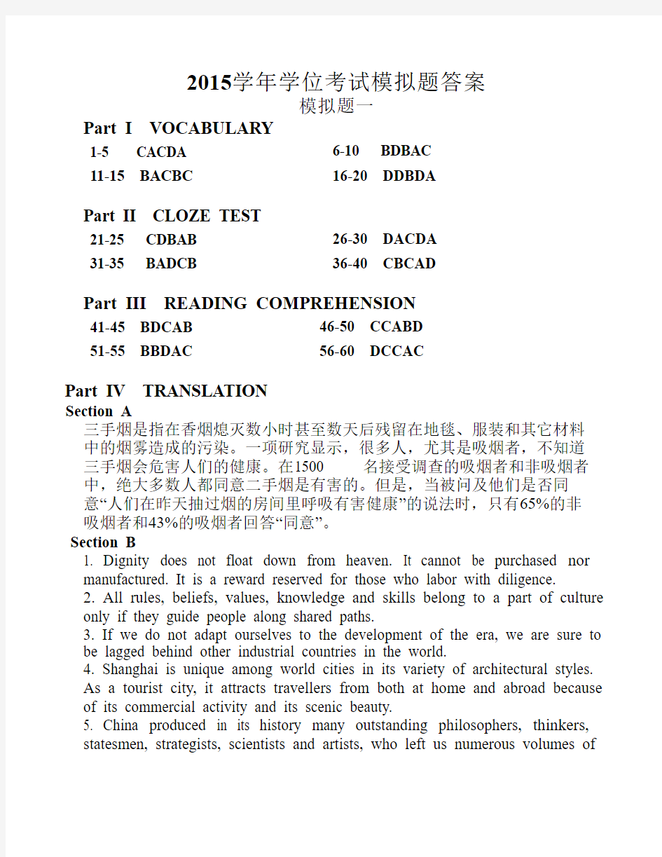 长安大学研究生(学硕一外)学位考试模拟题答案(2015)