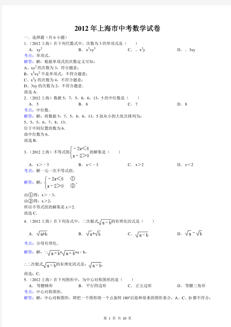 2012年历年上海市初三数学中考试卷及答案