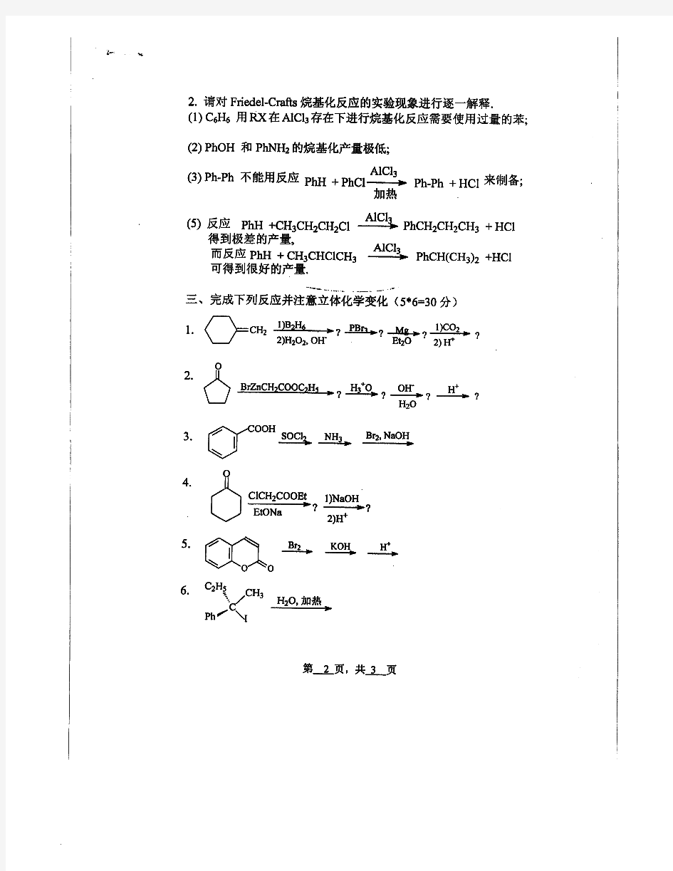 浙江理工大学960机化学B历年考研试题