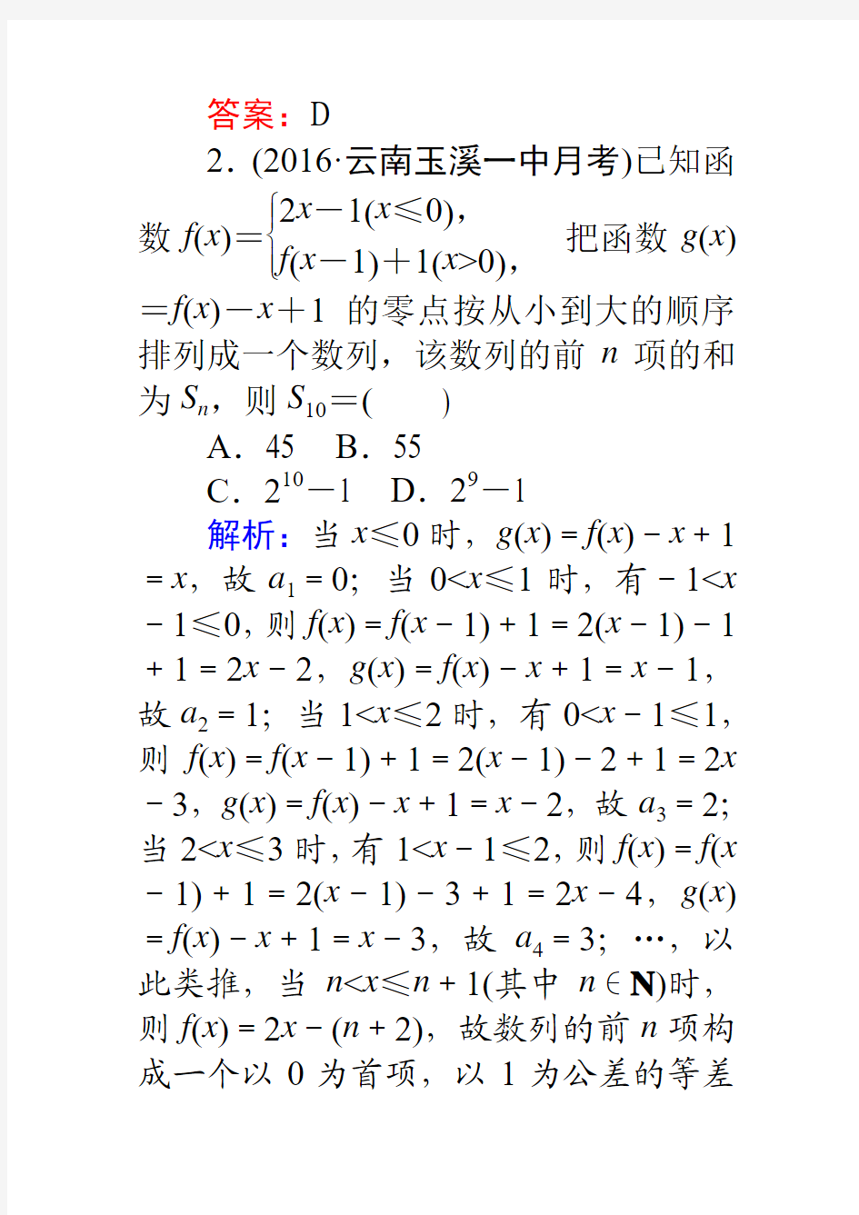 2017高考数学(理)二轮专题复习(十)等差数列、等比数列Word版含解析