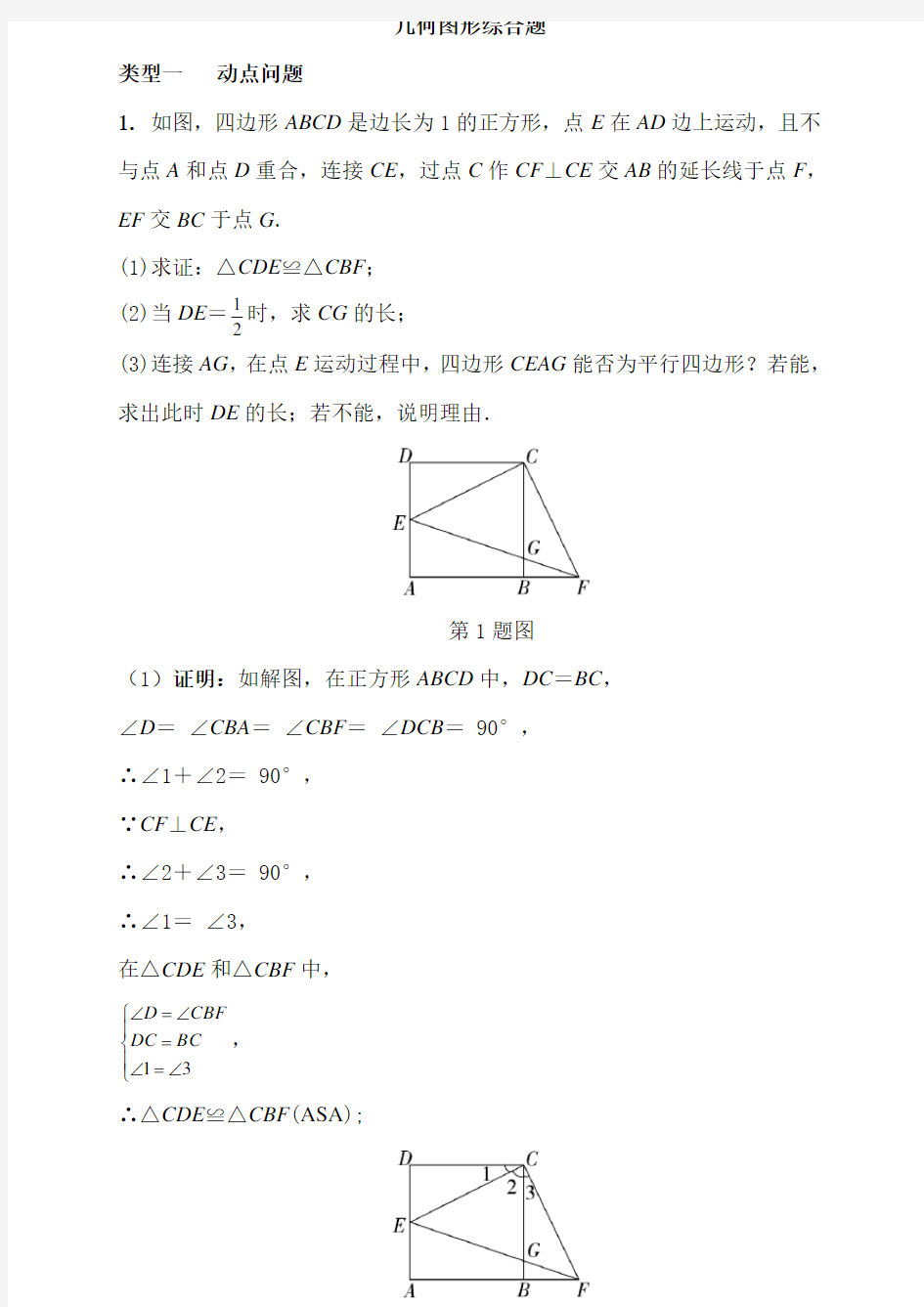 2019成都中考数学 专题训练-几何图形综合题