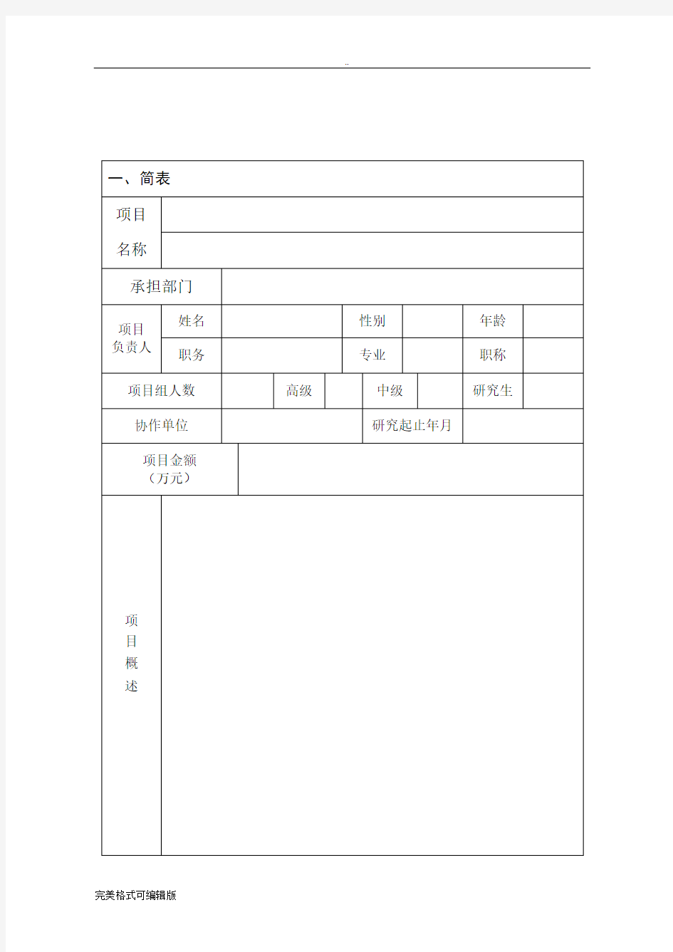 研发产品立项申请书