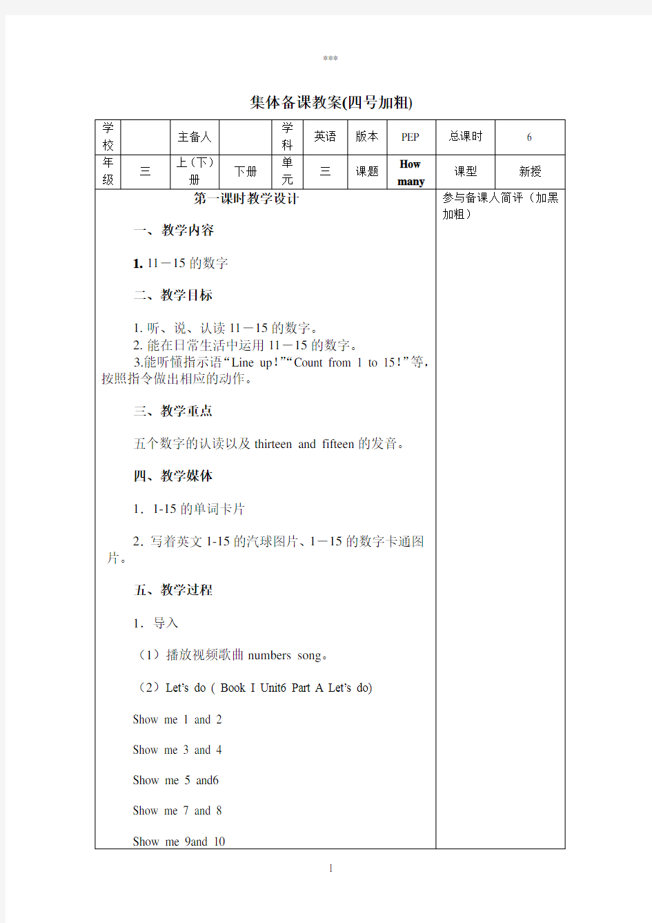 pep英语三年级下册Unit3集体备课教案