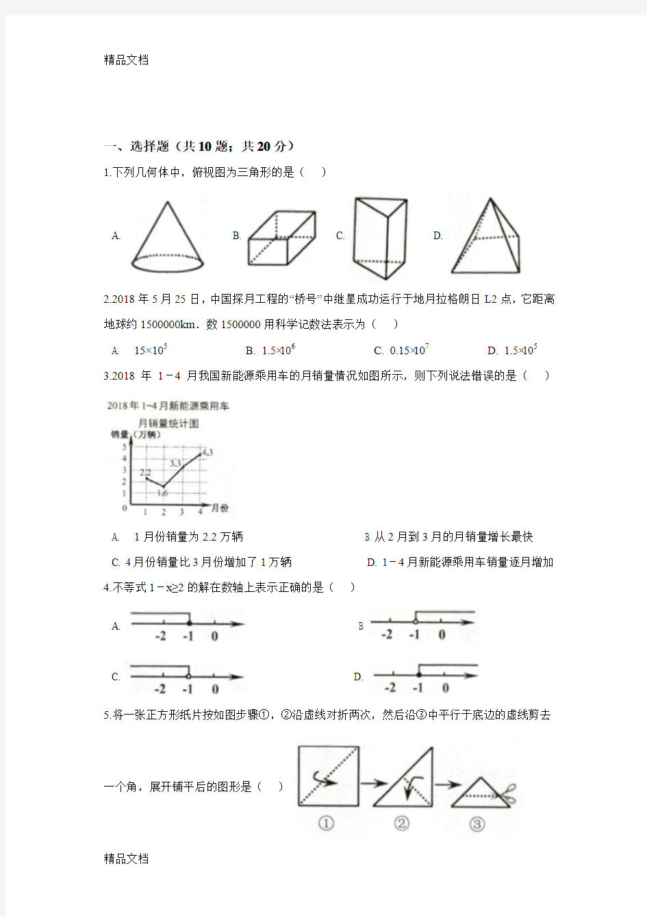 最新2018年浙江省嘉兴市中考数学试卷含答案解析