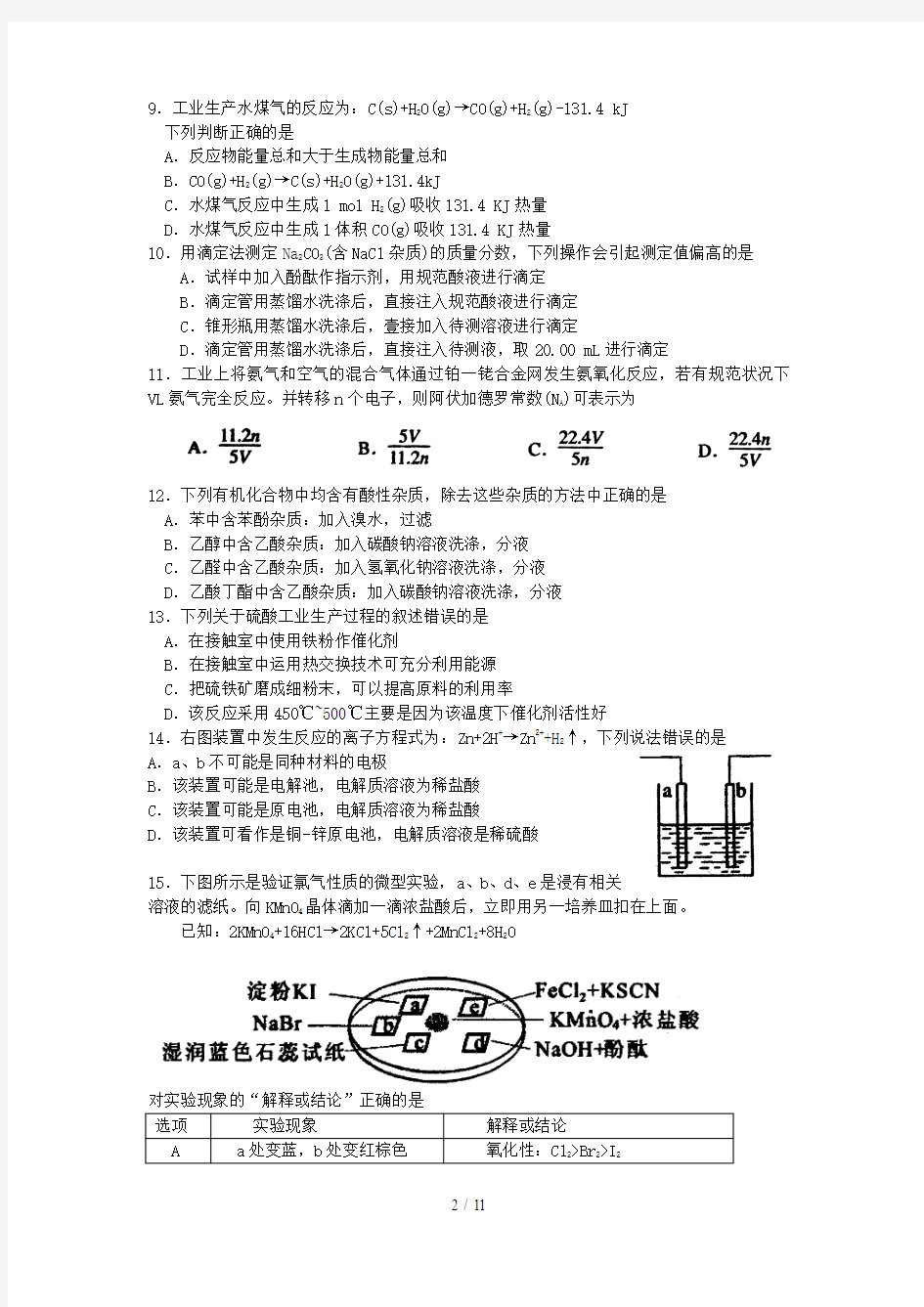 上海高考化学试题及答案