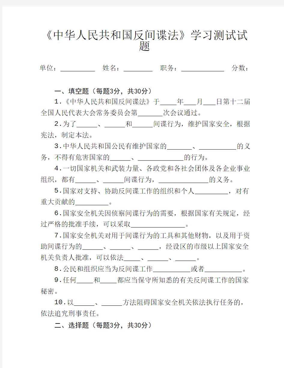 《中华人民共和国反间谍法》学习测试试题