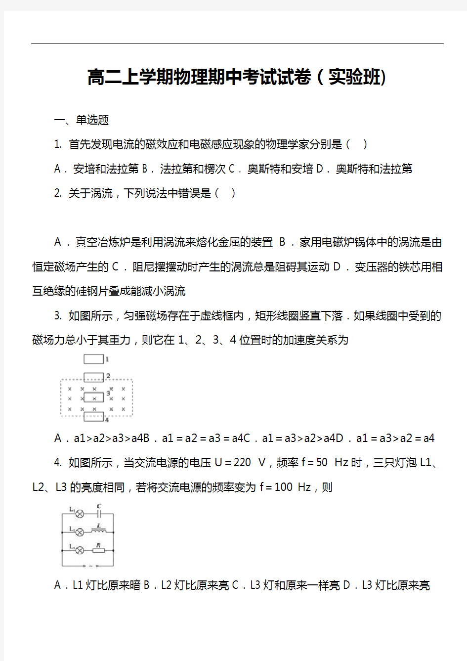 高二上学期物理期中考试试卷(实验班套真题