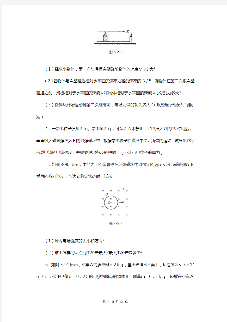 高中物理经典电学计算题总结(试题及答案)