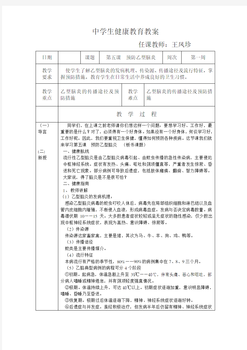 中学生健康教育教案