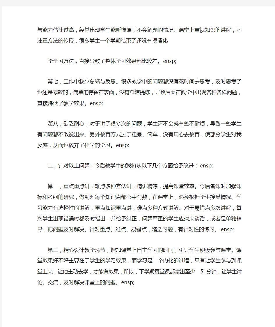 教师个人教学反思以及整改措施