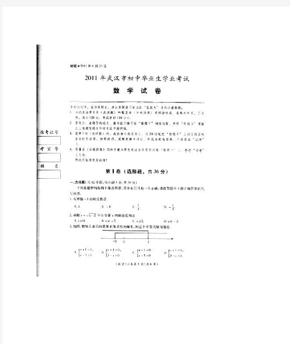 武汉市2011年中考数学试题(版,含答案)