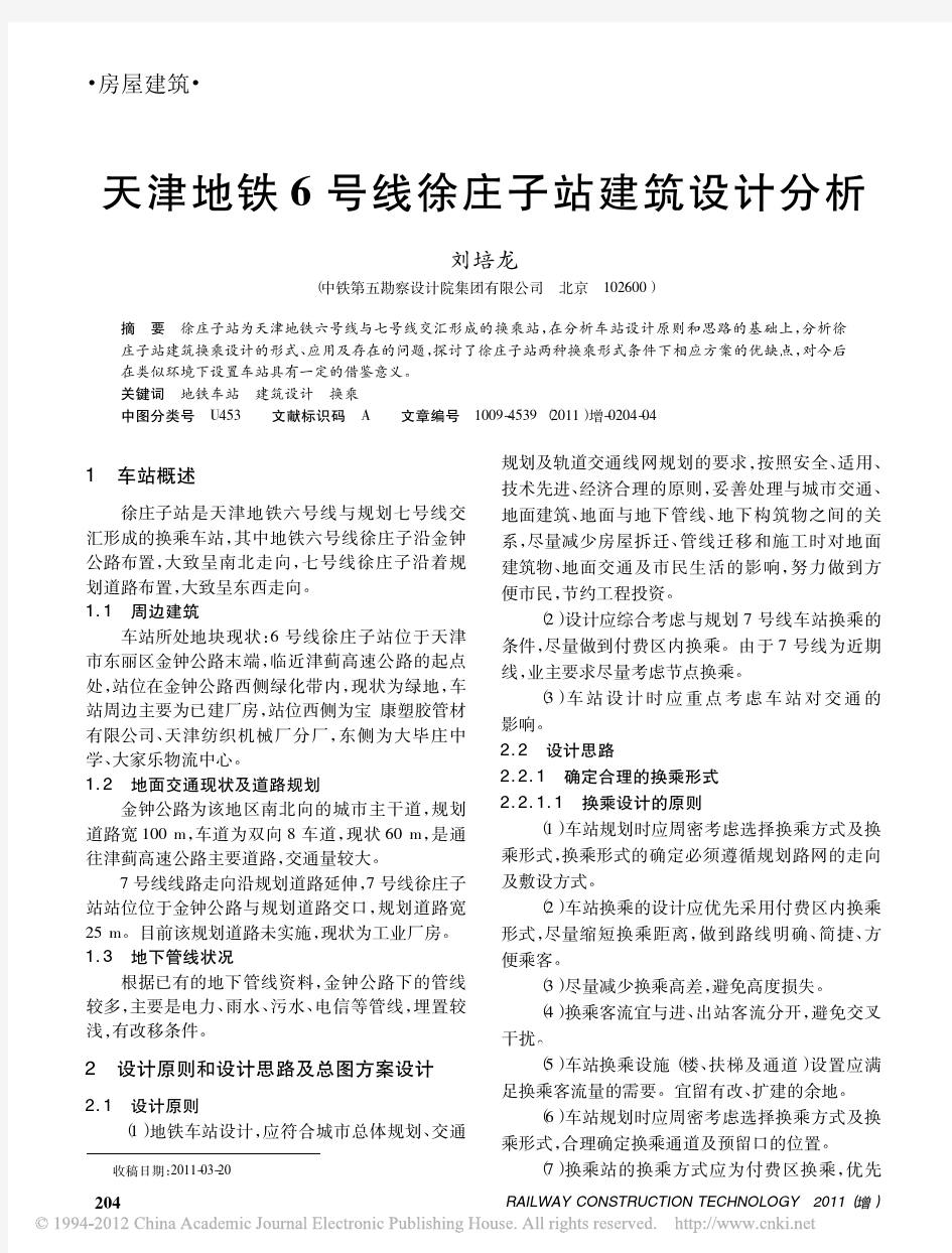 天津地铁6号线徐庄子站建筑设计分析