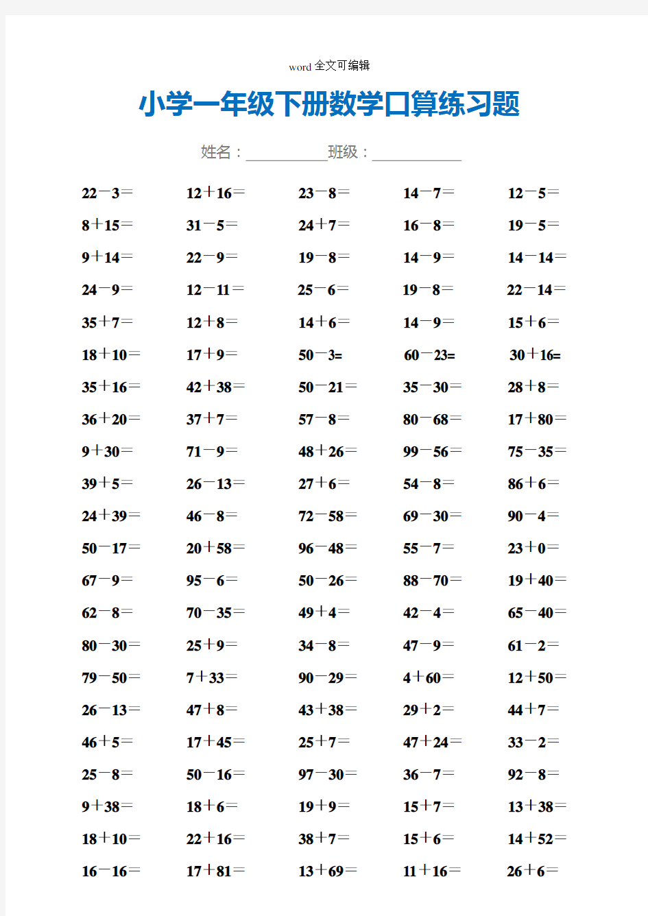 部编一年级下册数学口算练习题