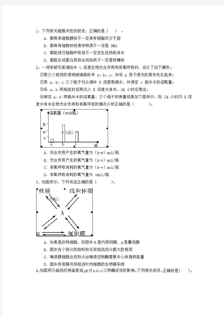 2020年高三生物专项冲刺训练题(后附答案)