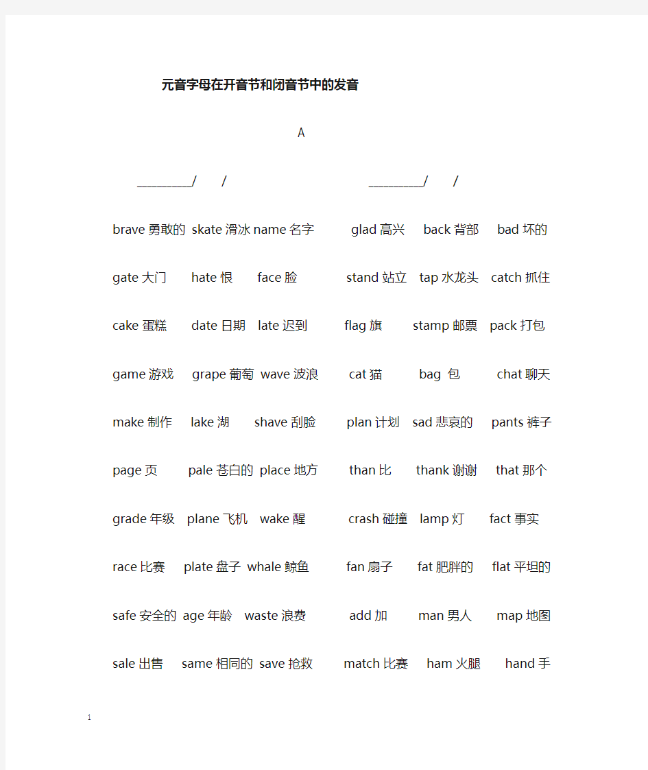 开音节和闭音节