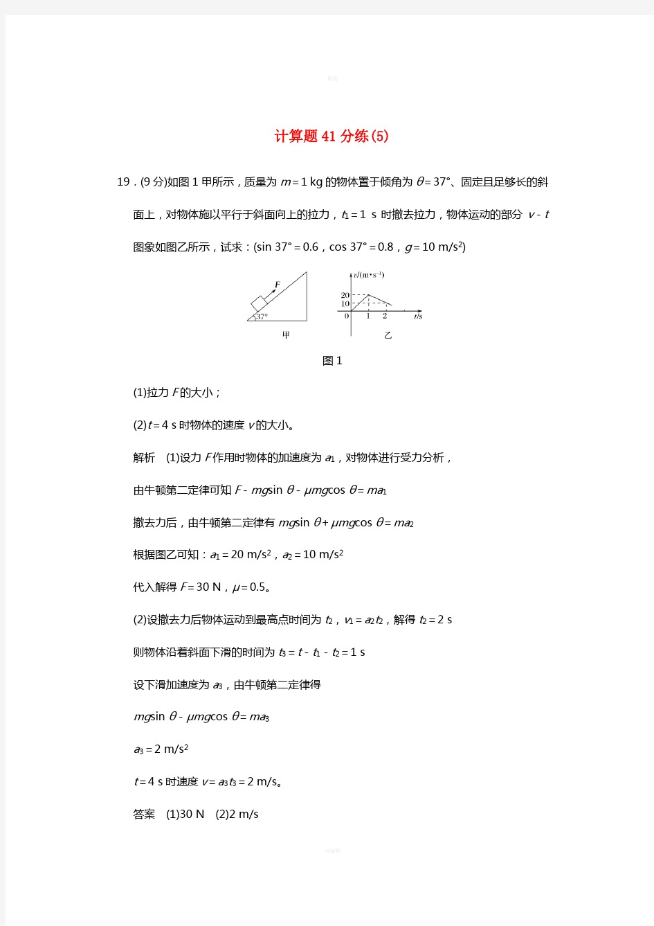 2017版高考物理二轮复习计算题41分练(1)