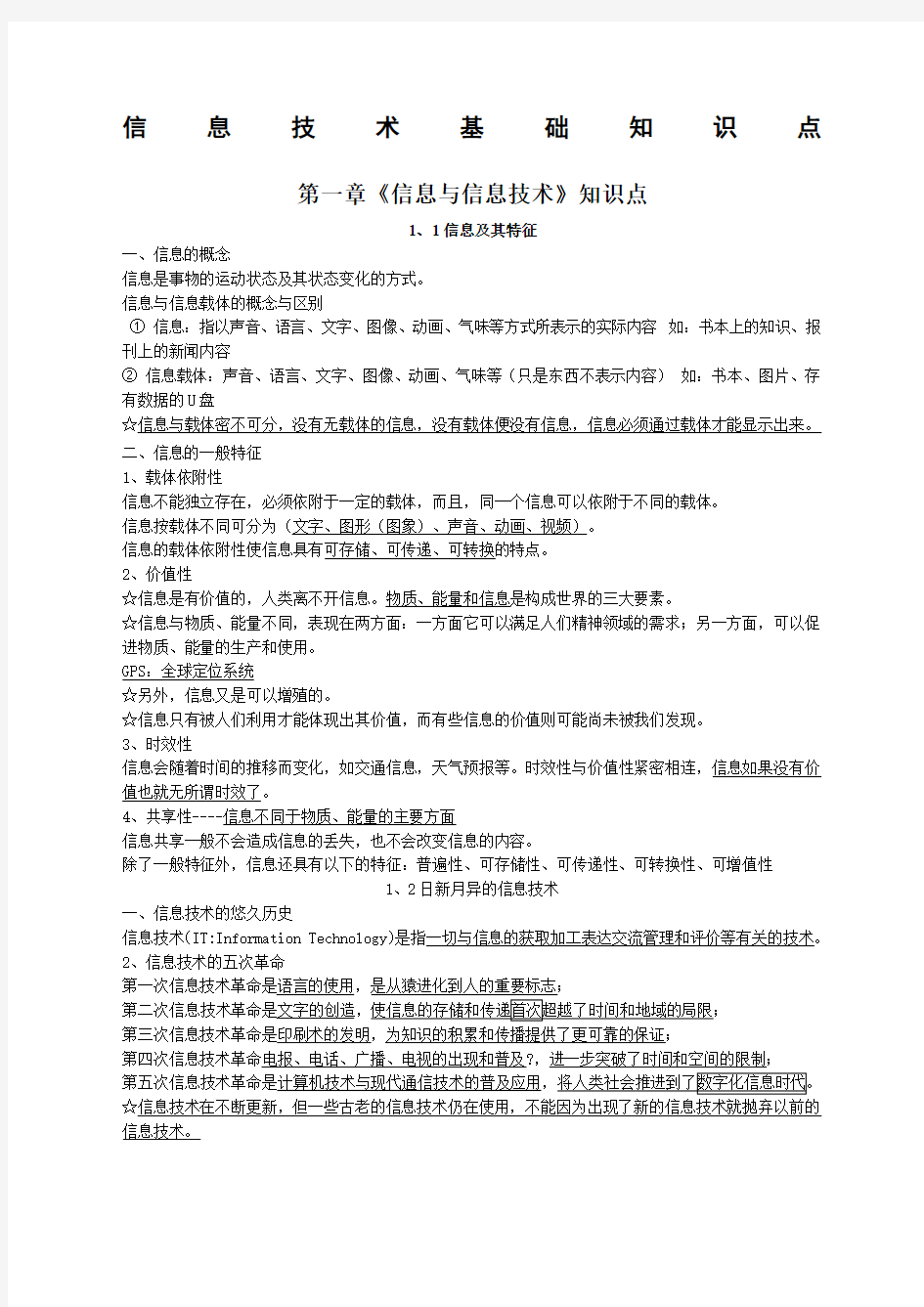 高中信息技术知识点汇总