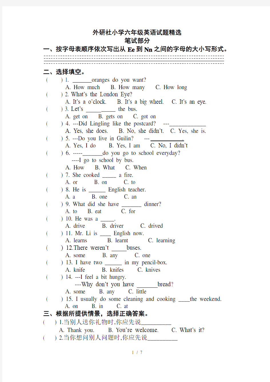 外研社小学六年级英语试题精选