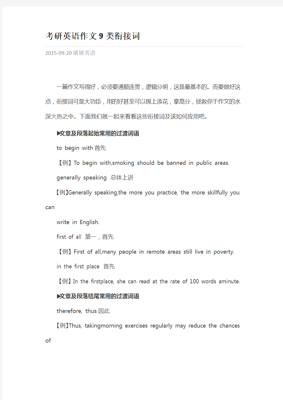 考研英语作文9类衔接词