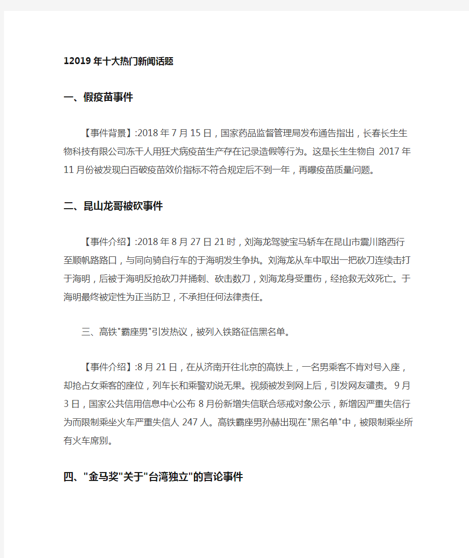 2019十大热门话题素材 最新热点新闻时事评论