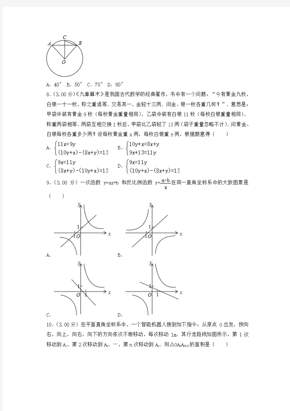 2018年广东省广州市中考数学试卷含答案