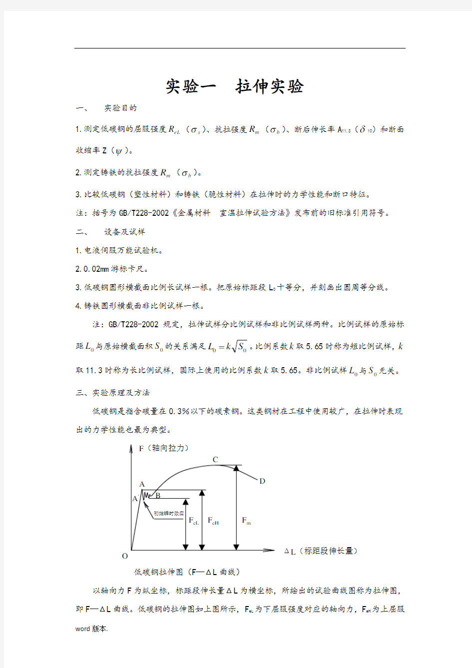 材料力学实验指导书(工科类专业)