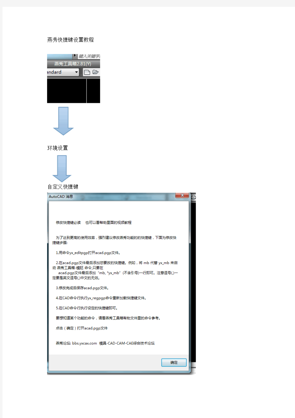 燕秀快捷键设置图文教程