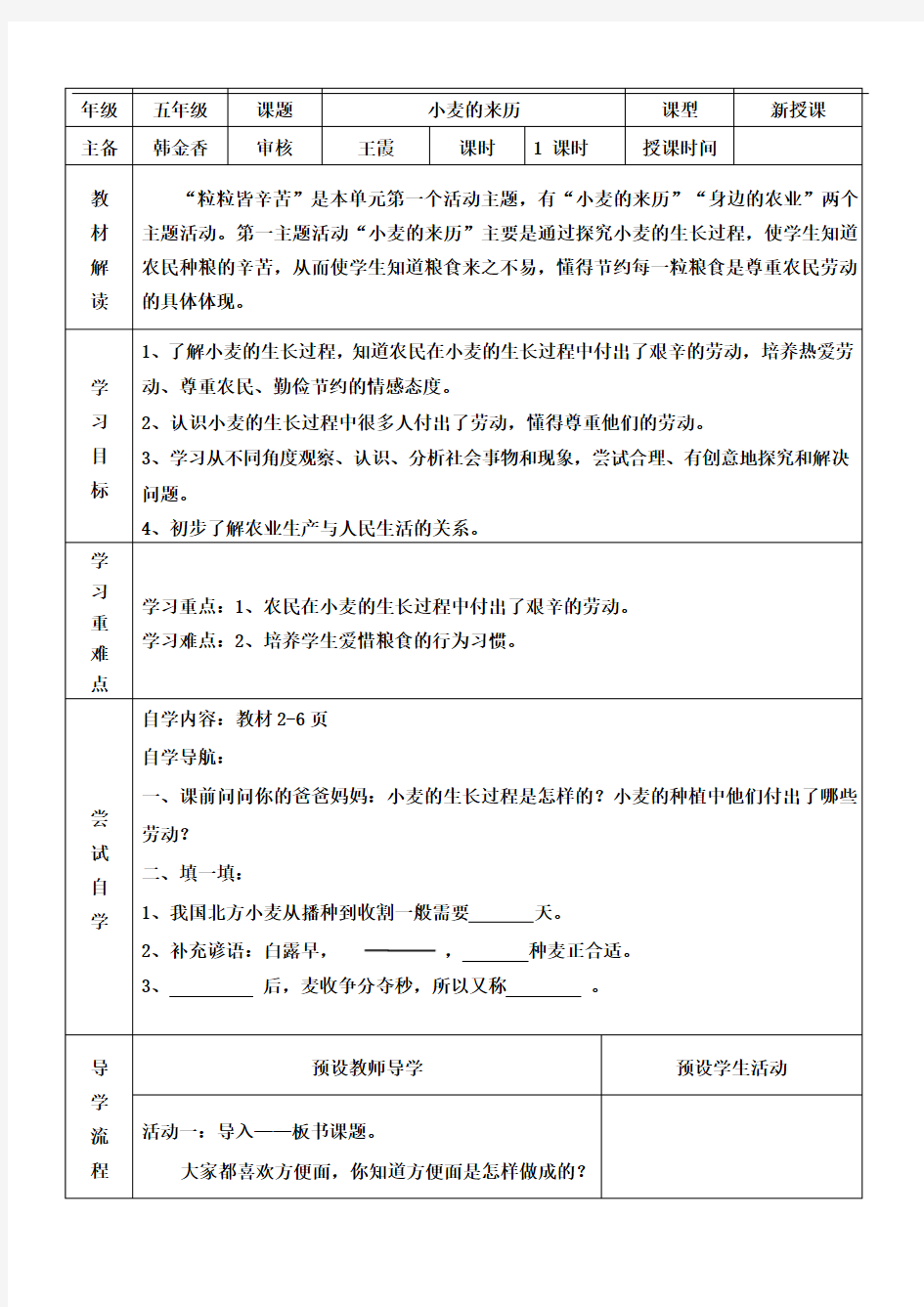 山东版五年级上册品社第一单元粒粒皆辛苦教案