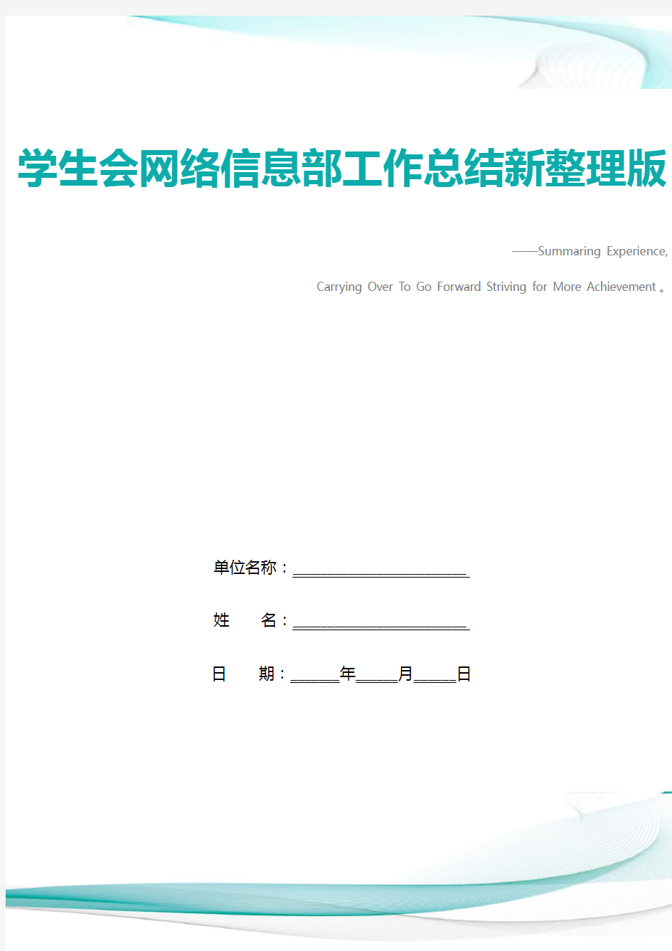 学生会网络信息部工作总结新整理版