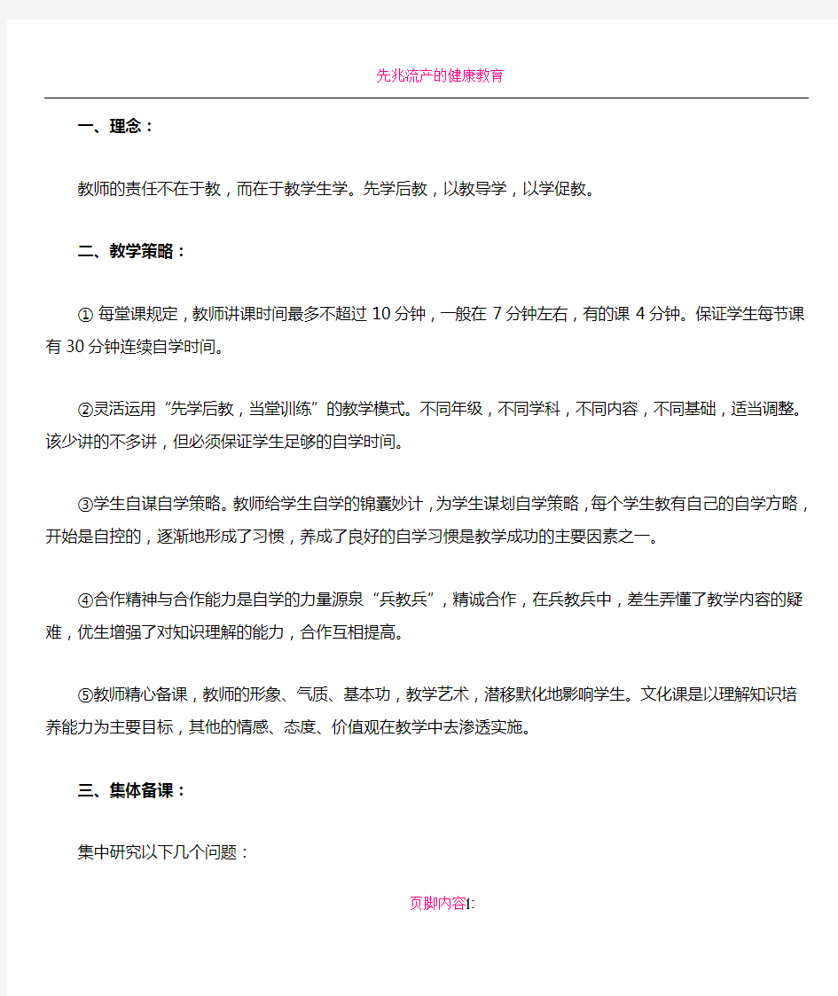 先学后教的教学模式