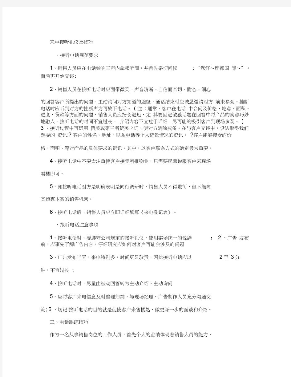 房地产置业顾问接待客户流程