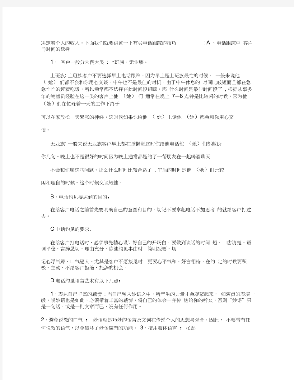 房地产置业顾问接待客户流程