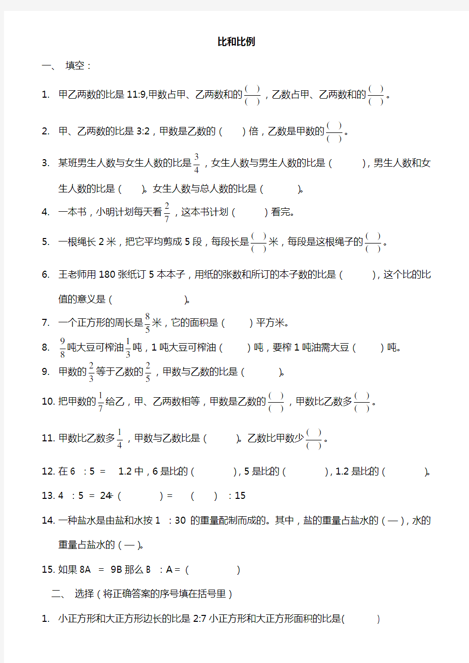 比和按比例分配综合练习题