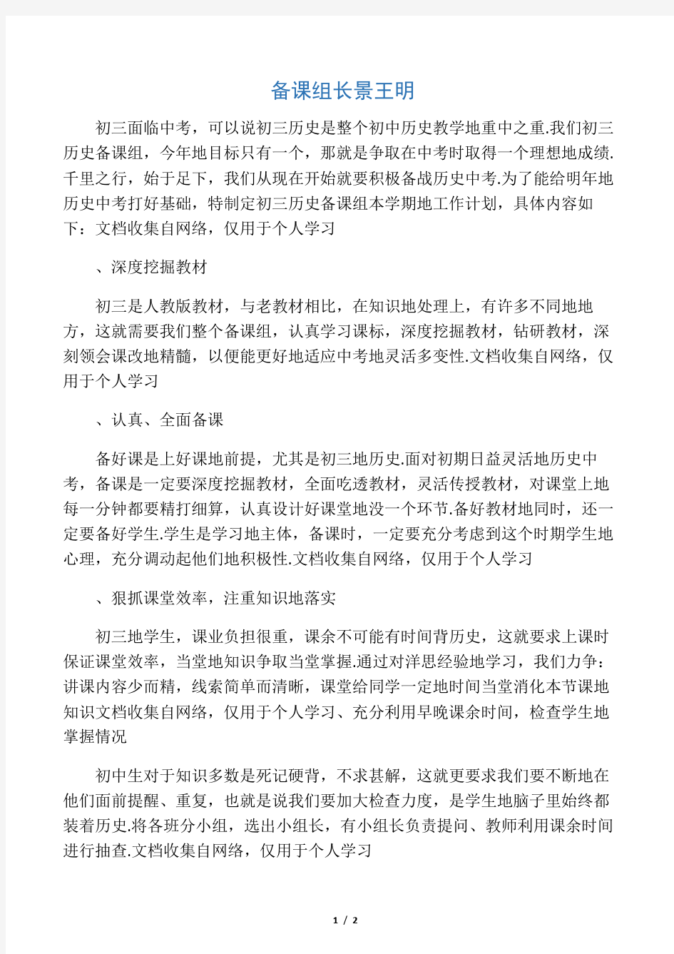 历史教研组长工作总结