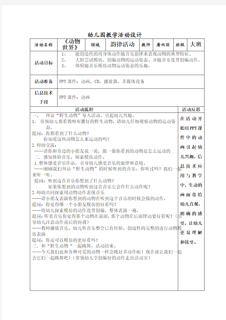 幼儿园教学活动设计表 (1)