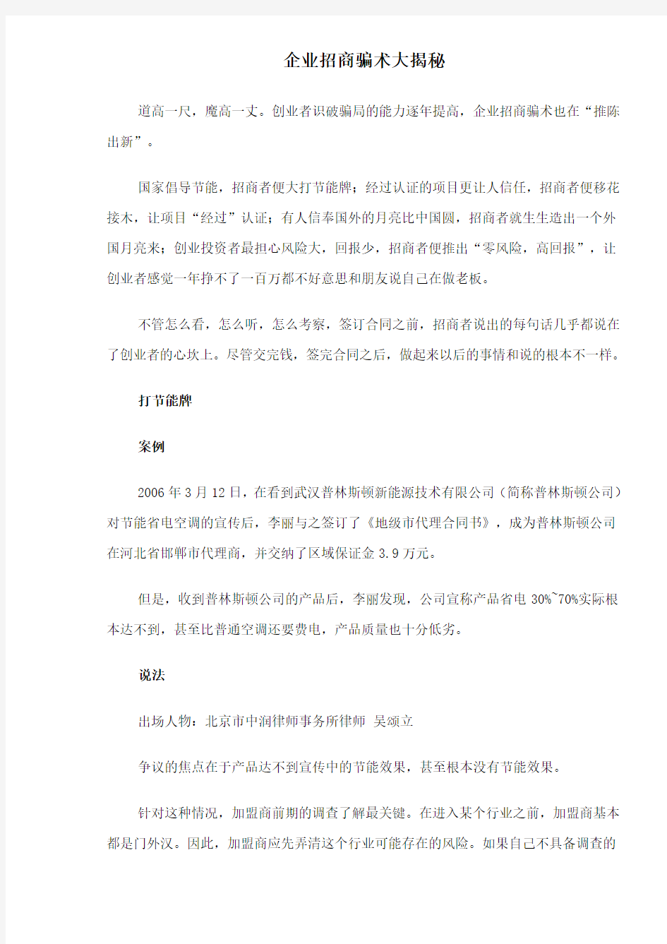 企业招商骗术大揭秘()