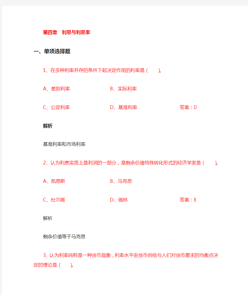 金融学题库8