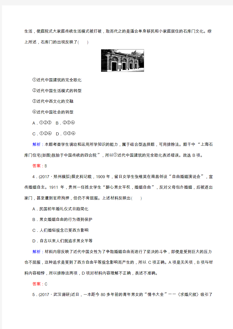 2019届高考历史大一轮复习：课时作业31 新潮冲击下的社会生活和交通、通讯的变化