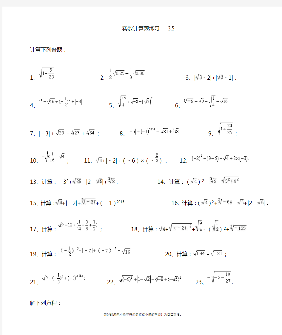 2020—2021年新人教版初中数学七年级下册实数计算题专项练习及答案.docx