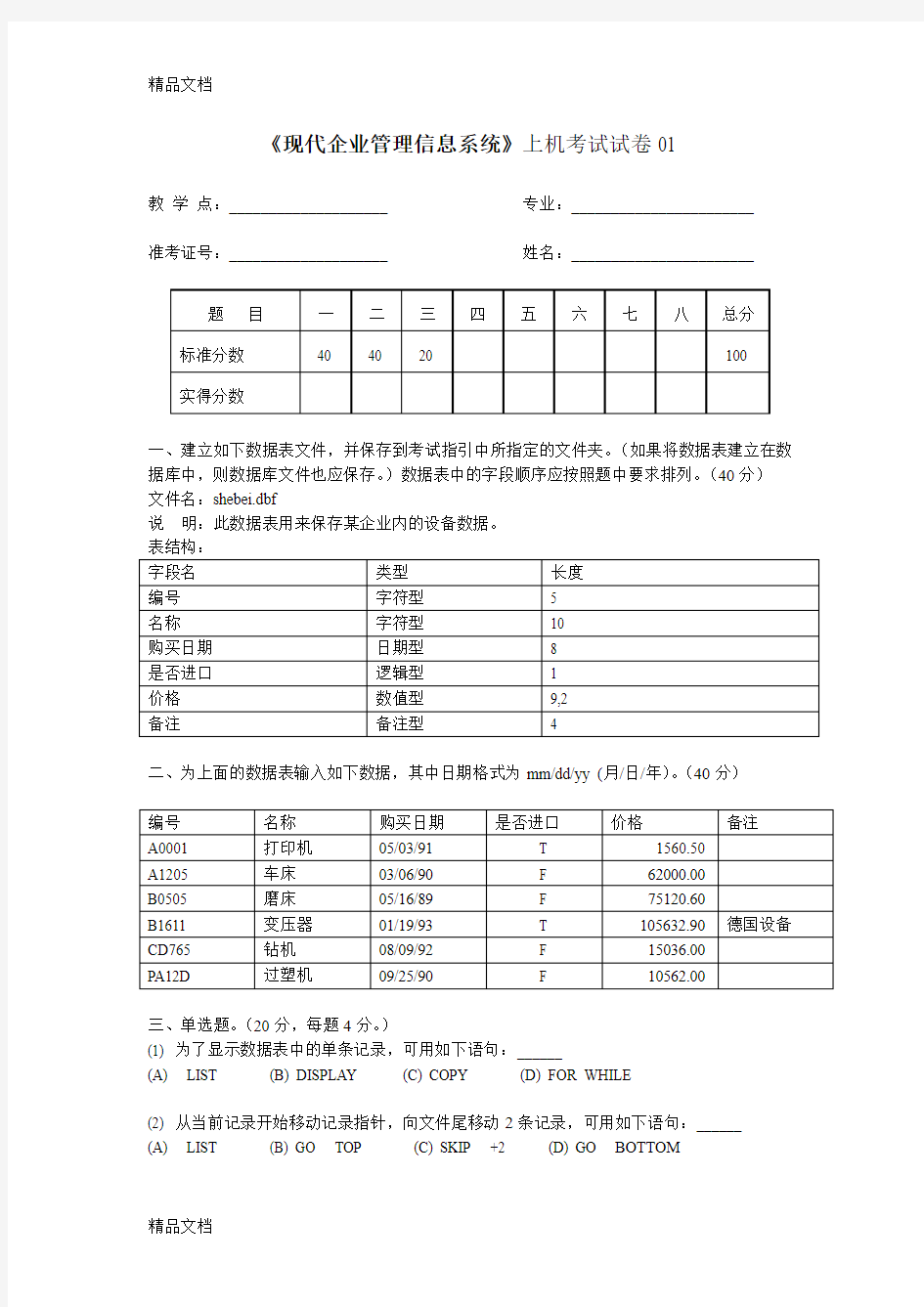 最新现代企业管理专业实践考核试题