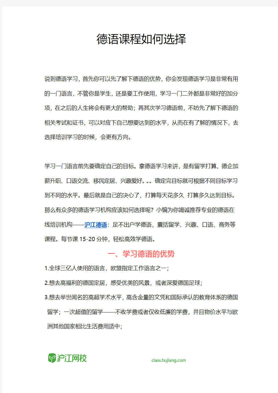 德语网络课程