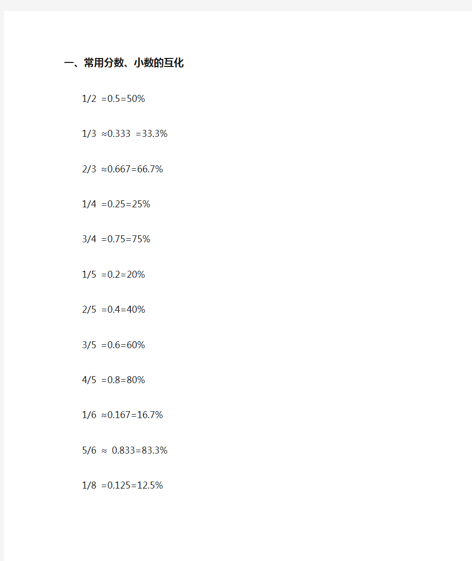 常用分数、小数的互化