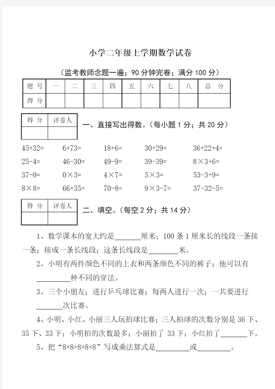 小学二年级数学试卷(附图)