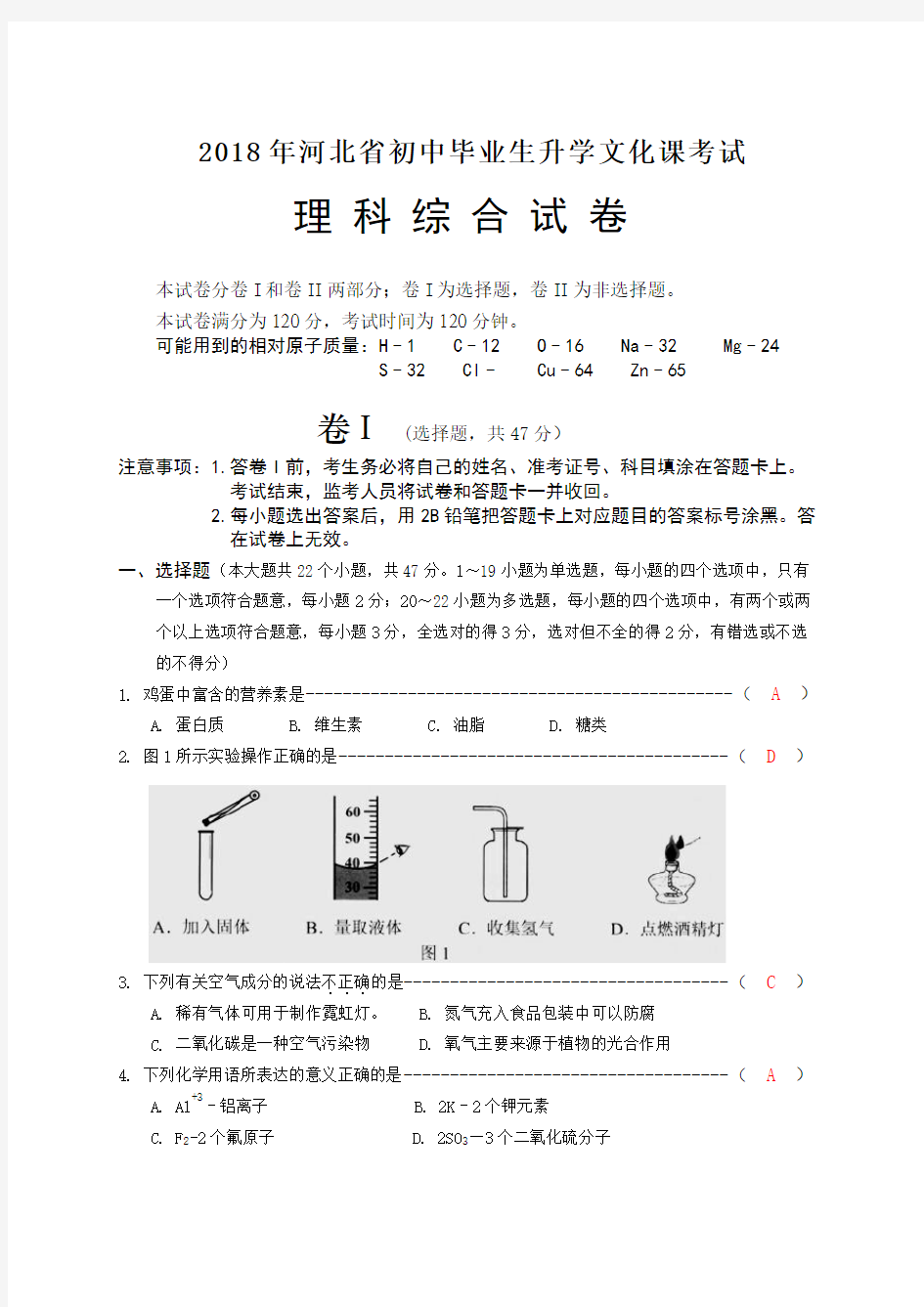 河北省理综试卷及答案