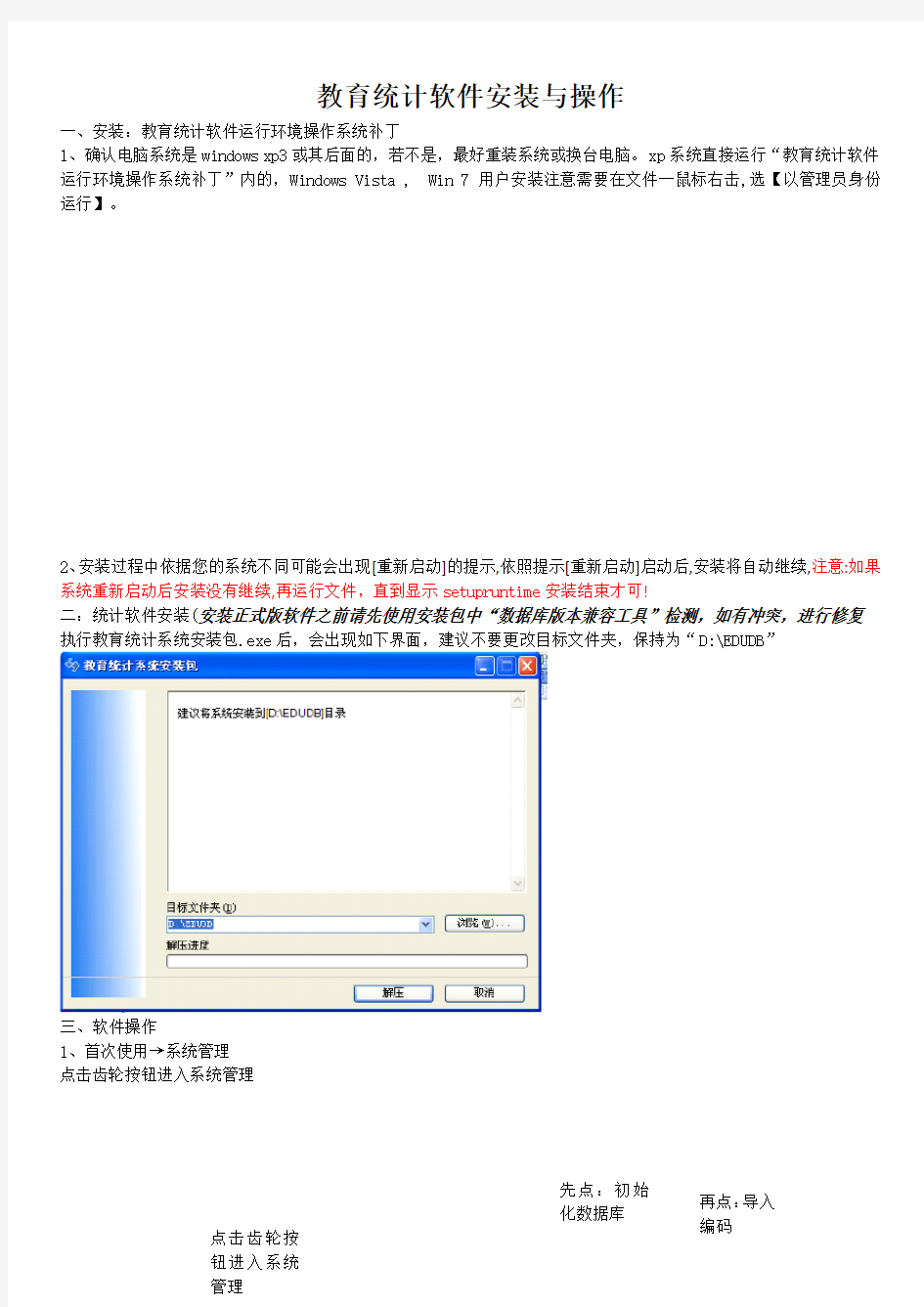 教育事业统计软件简明使用教程