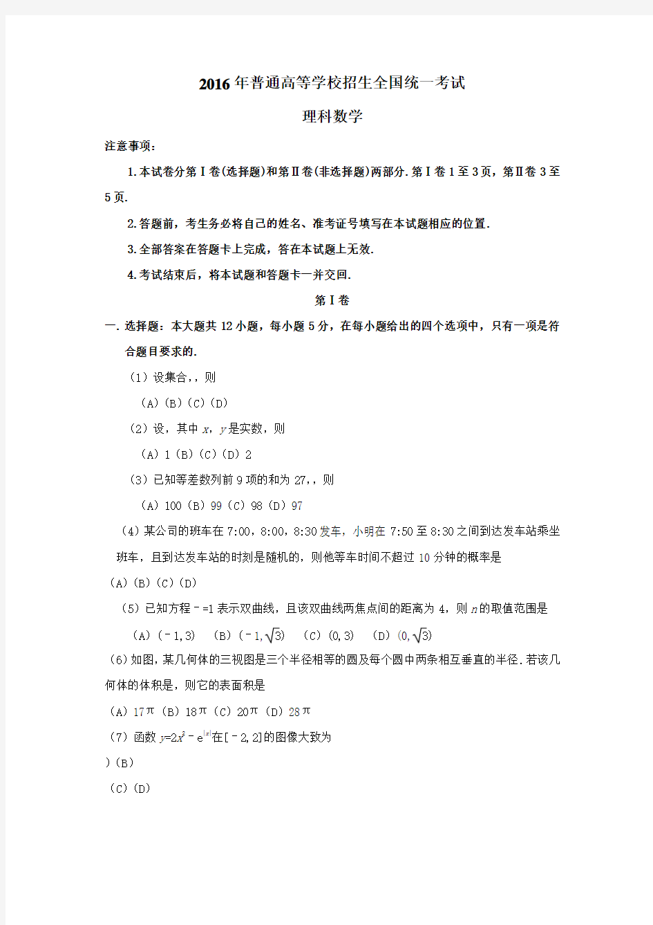 新课标1理科数学试卷及答案