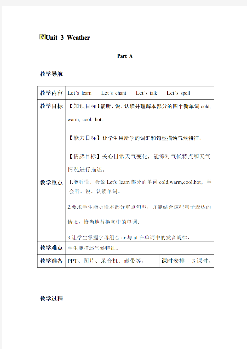 (人教PEP)四年级英语下册：unit 3 教案