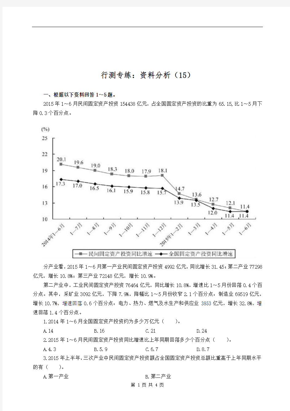 公务员考试：资料分析(15)